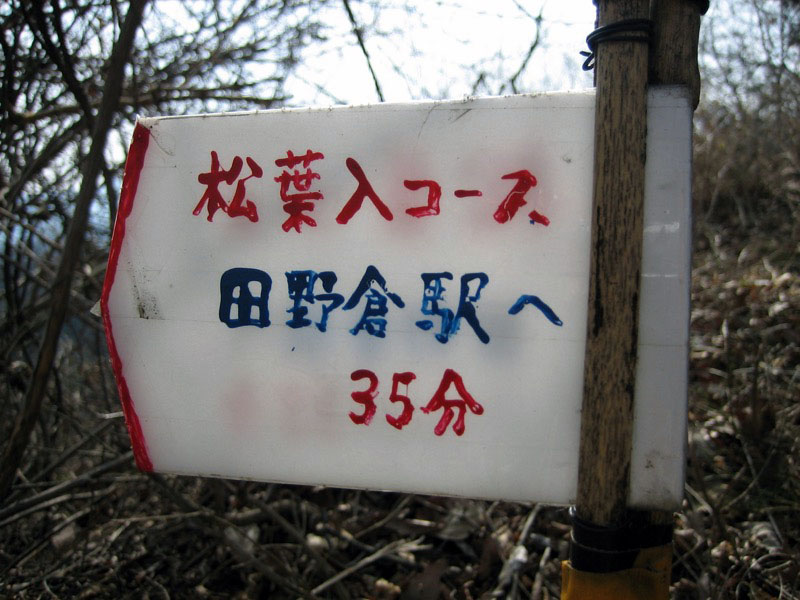 高川山