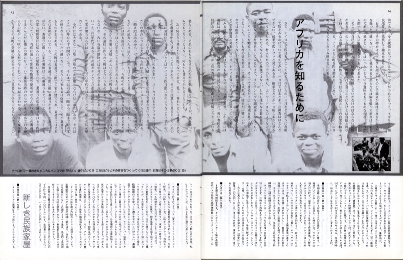 「あるくみるきく」no.107「特集「宮本常一・東アフリカをあるく」