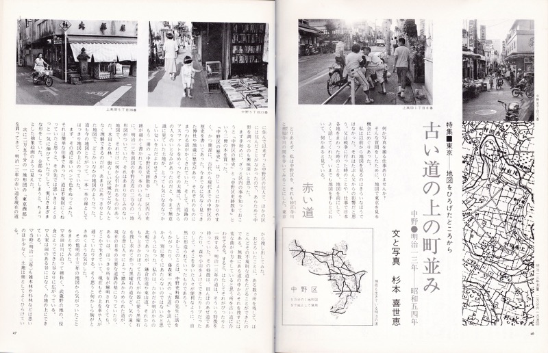 1979.10_あるくみるきくno.152「特集■東京（１）地図を拡げたところから」