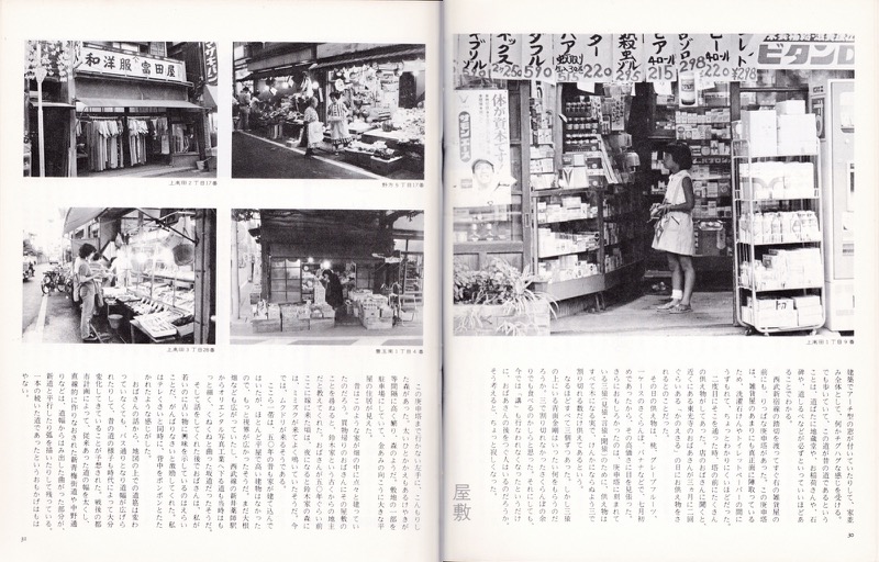 1979.10_あるくみるきくno.152「特集■東京（１）地図を拡げたところから」