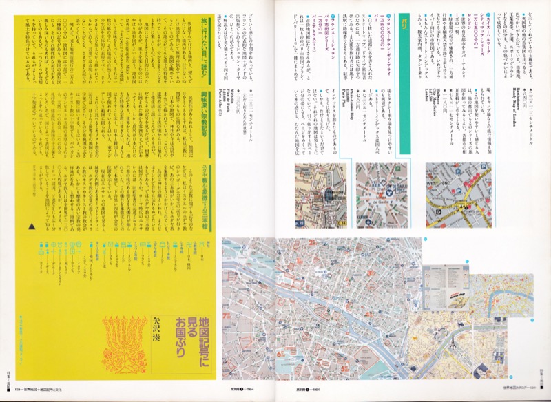 1984.12──『旅別冊　愛蔵版no.1　特集＝地図』（日本交通公社）