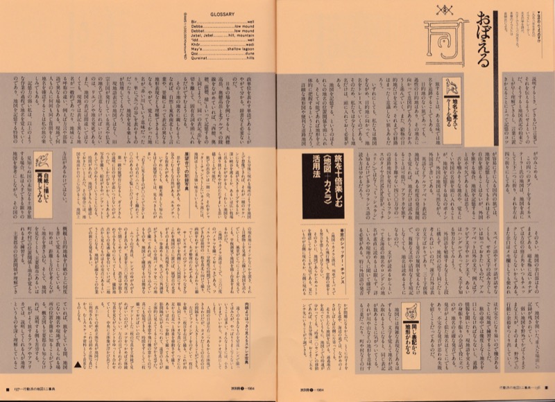 1984.12──『旅別冊　愛蔵版no.1　特集＝地図』（日本交通公社）
