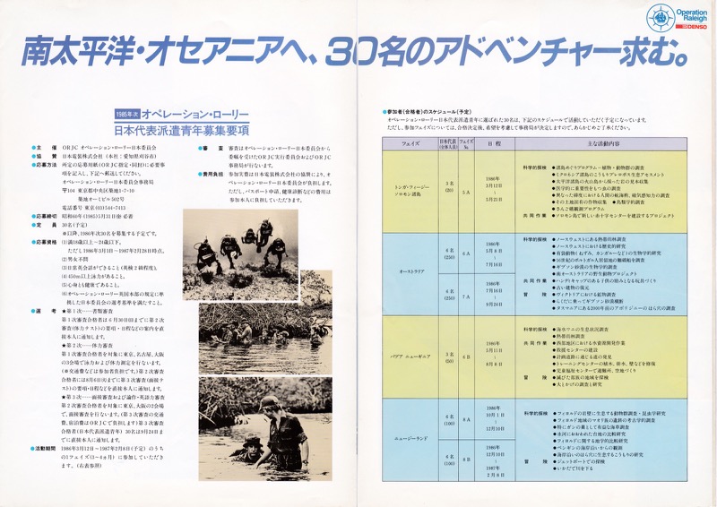 1984−1991_オペレーション・ローリー