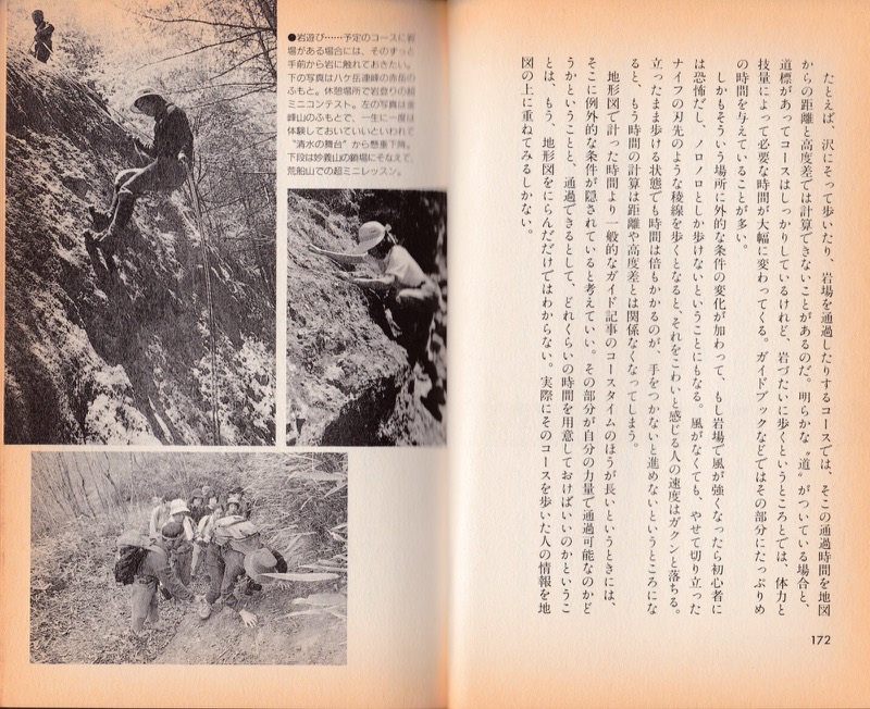 1990.7『トレーニング不要！　おじさんの登山術』（朝日新聞社）