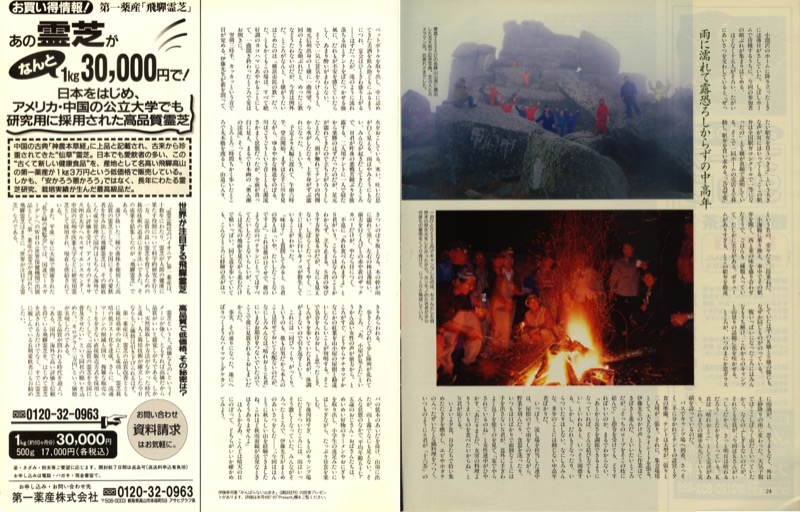 「アサヒグラフ」特集「秋の一日　山歩き」（朝日新聞社・1998.10.30号）