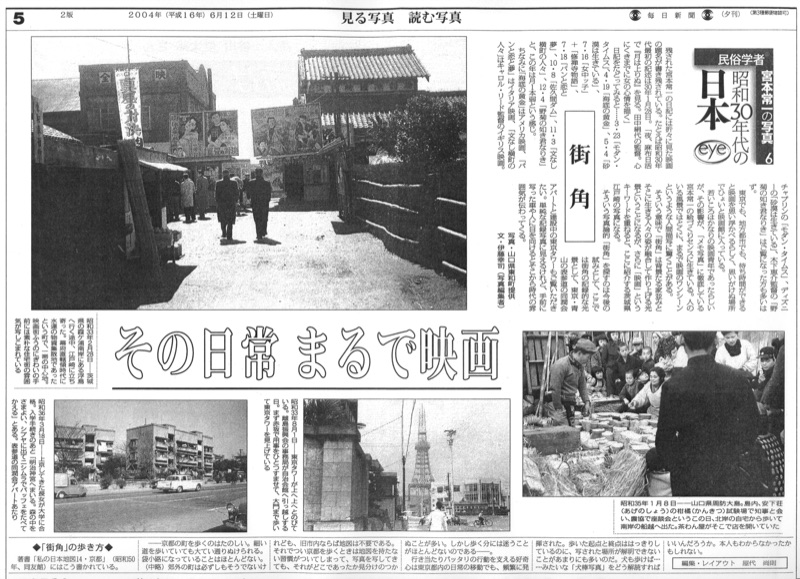 2004年1月~2005年3月_毎日新聞夕刊で月1回「民俗学者宮本常一の写真・昭和30年代の日本」