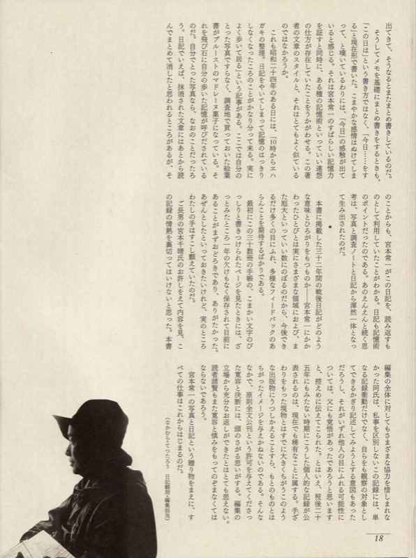 『宮本常一　写真・日記集成』（毎日新聞社・2005.3）