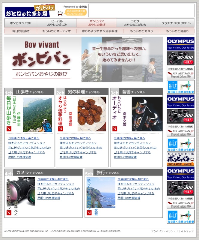 Web版「日本365名山・毎日が山歩き」