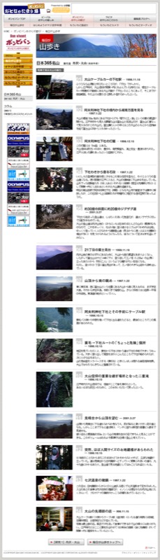 Web版「日本365名山・毎日が山歩き」