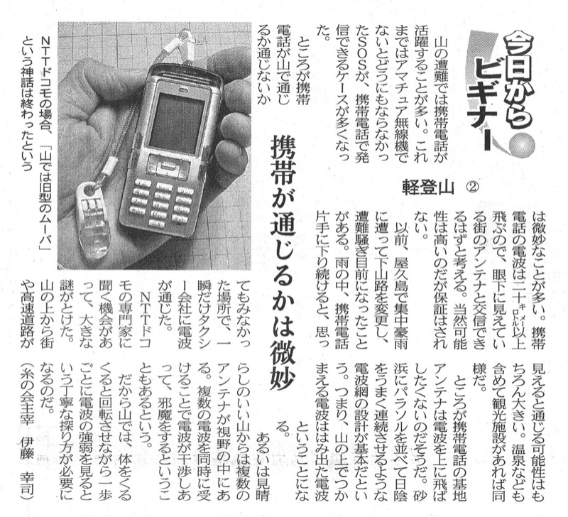 2008.6.5〜9.25──連載「軽登山」（日本経済新聞・木曜夕刊）