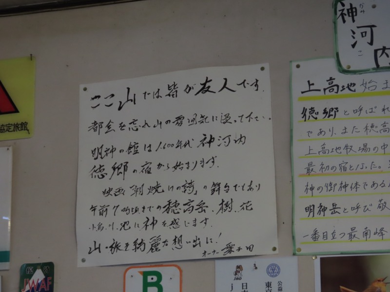 霞沢岳、上高地、明神