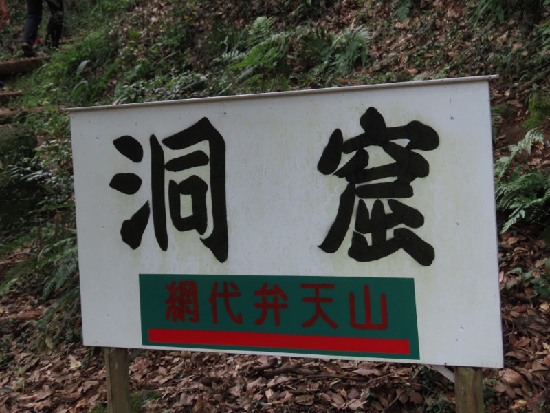 網代城山