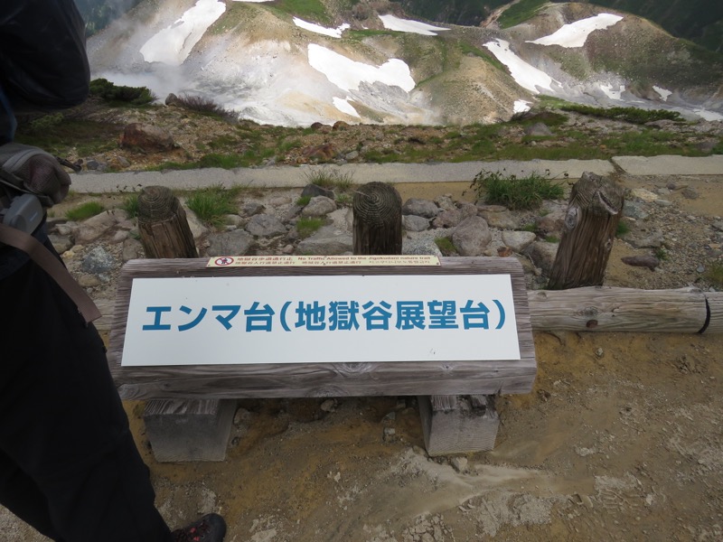 大日岳登山