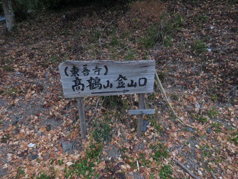 高鶴山