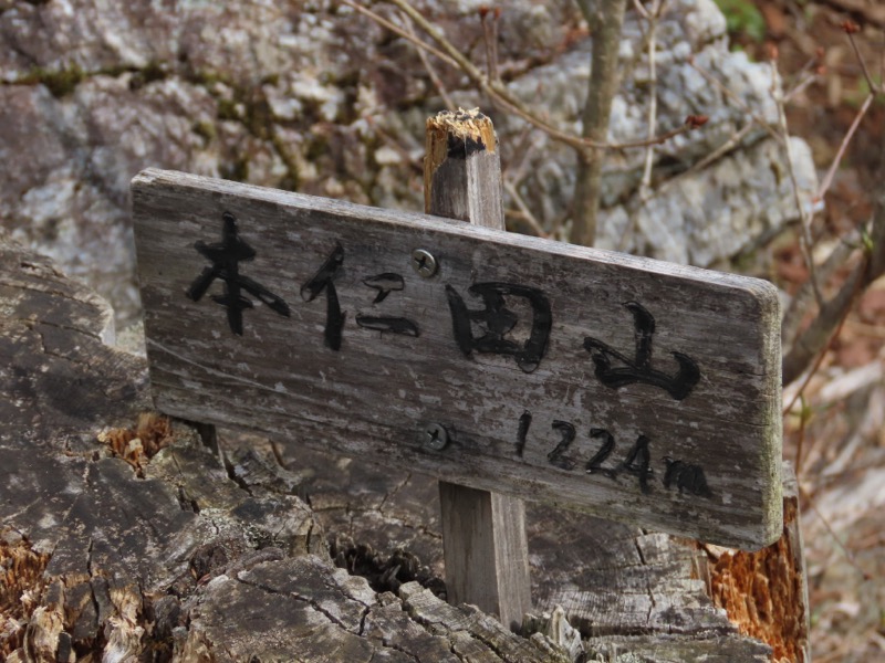 本仁田山