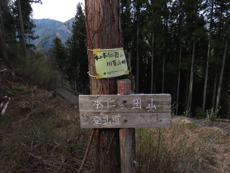 本仁田山