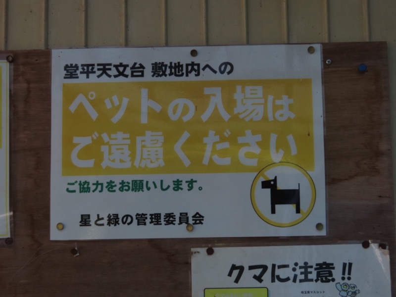 堂平山、ときがわトレッキング