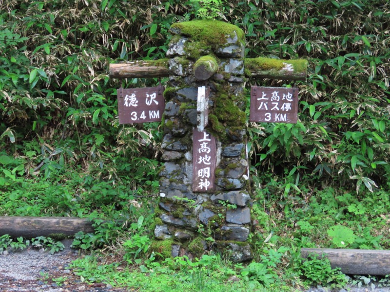 上高地、明神、徳本峠